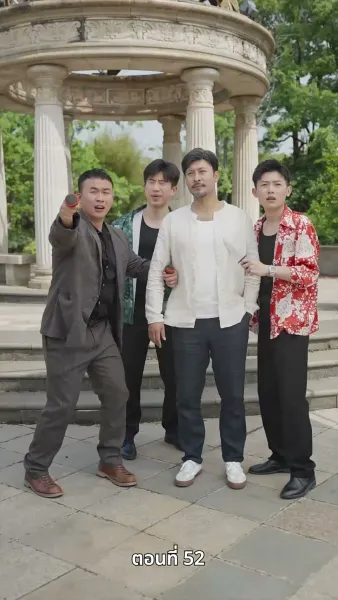 ปู่สุดเจ๋งกับหลานสาวจอมแก่น