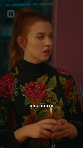 เดิมพันรักกับแฟนเก่าเศรษฐี