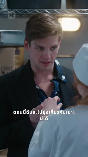 เดิมพันรักกับแฟนเก่าเศรษฐี
