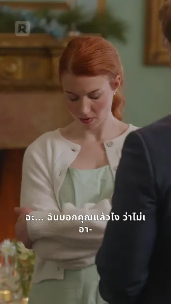 เดิมพันรักกับแฟนเก่าเศรษฐี