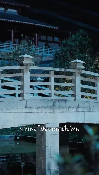 (การพากย์) ลำนำรักวารีเพลิง