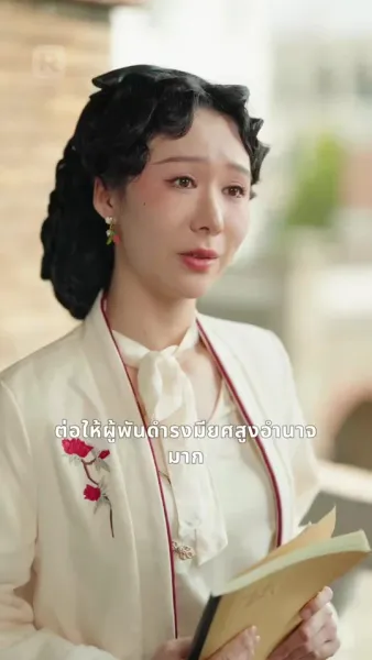 หวนชะตากลับมาล้างแค้น