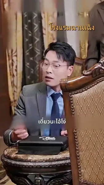 [พากย์ไทย]เขยแห่งเจิ้นกั๋ว
