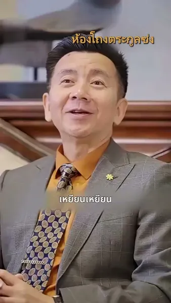 [พากย์ไทย]เขยแห่งเจิ้นกั๋ว