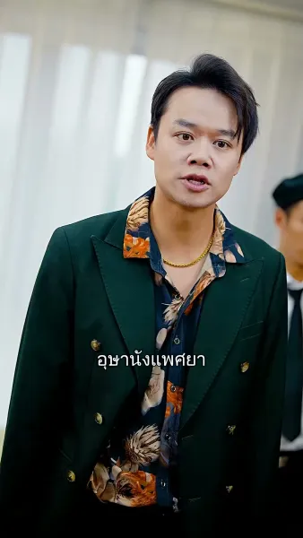 พ่อผมเป็นใครกันแน่