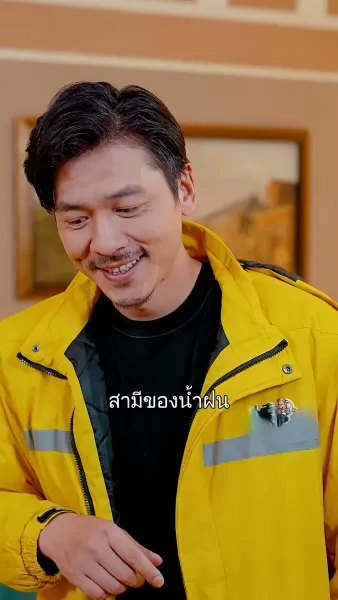 พ่อผมเป็นใครกันแน่