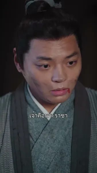 การกลับบ้านของพระราชา