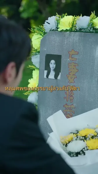 เกมร้าย เงื่อนแค้น