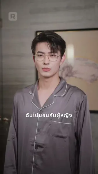 รักวุ่นคืนเดียวกับสามีสัญญา