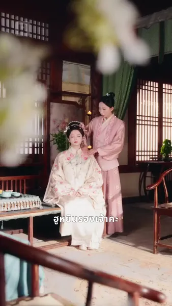 หลังแต่งงาน บ้านนี้ฉันเป็นใหญ่