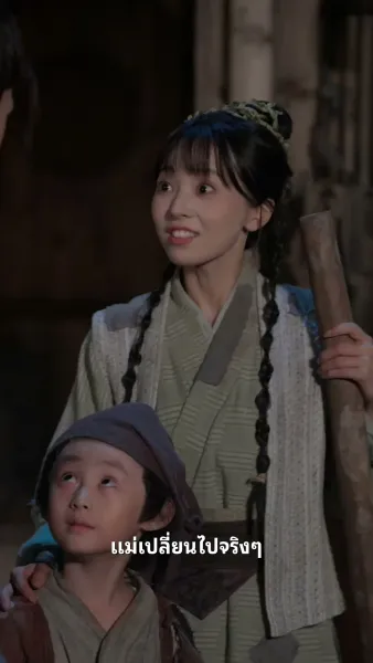 ในสมัยขาดแคลน แม่ข้ามเวลาเลี้ยงลูก