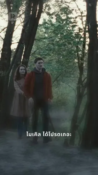 สองรักตามล่า: แวมไพร์และนักล่า