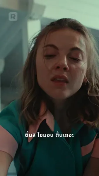 สองรักตามล่า: แวมไพร์และนักล่า