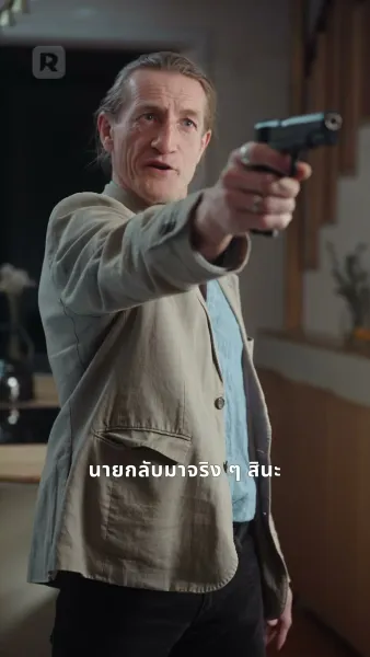 ใต้ปีกราชามาเฟีย