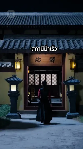 (พากย์) จันทราอาบโลหิต