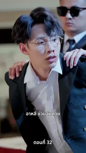 [พากย์ไทย]ฟ้าไร้เธอ