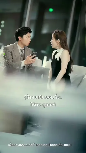 [พากย์ไทย] ความลับคืนนี้ของสองเรา