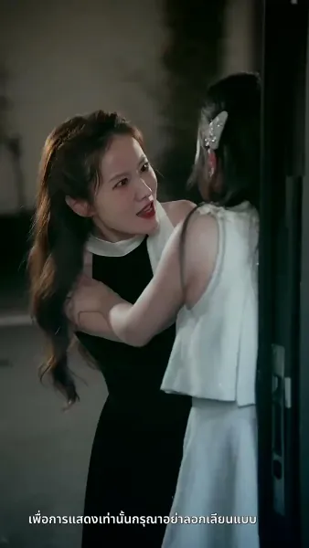 [พากย์ไทย] ความลับคืนนี้ของสองเรา