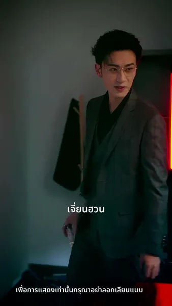 [พากย์ไทย] ความลับคืนนี้ของสองเรา