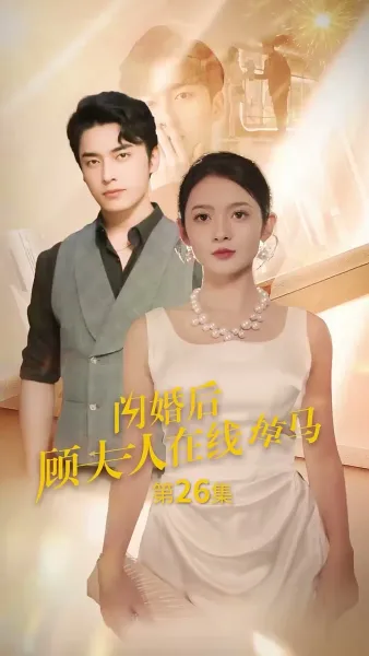 ซ่อนรักในเงาเกม