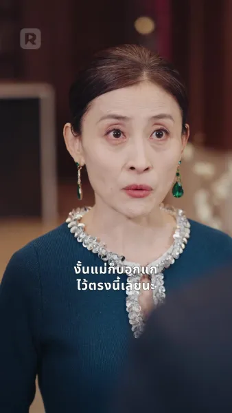 ศาลแม่: คำพิพากษาในงานเลี้ยง