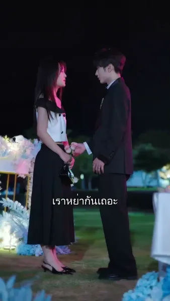 แผนขอรักของนายเย็นชา