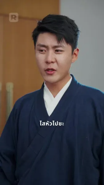 นักพรตคนนี้อย่ามาแหย็ม