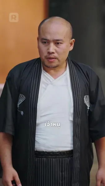 นักพรตคนนี้อย่ามาแหย็ม