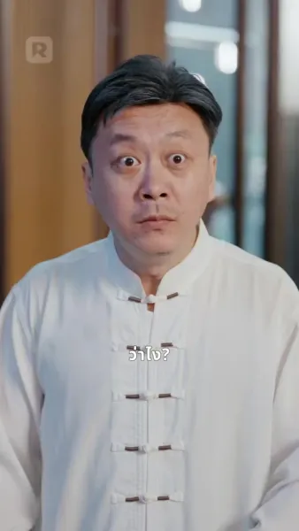 นักพรตคนนี้อย่ามาแหย็ม