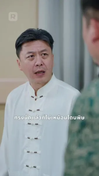 นักพรตคนนี้อย่ามาแหย็ม