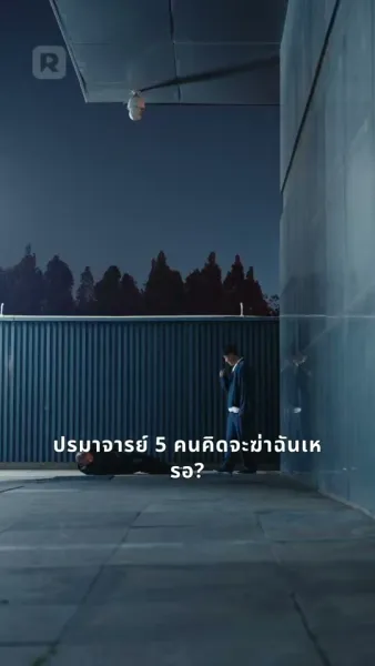 นักพรตคนนี้อย่ามาแหย็ม