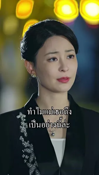 ความผันผวนของชีวิต