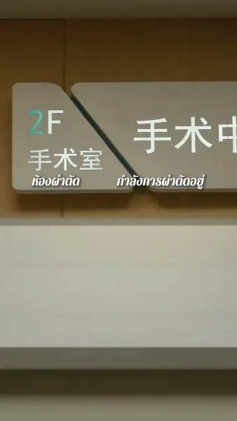 (พากย์เสียง) ความลับบนโต๊ะพนัน