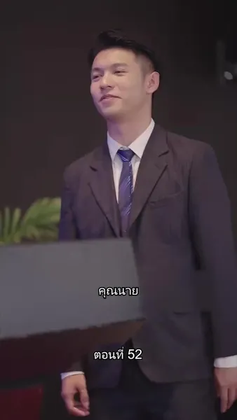 เด็กฝึกงานคนนี้ไม่ธรรมดา