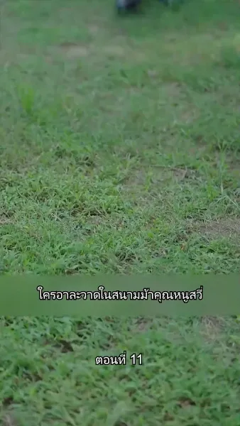 เด็กฝึกงานคนนี้ไม่ธรรมดา