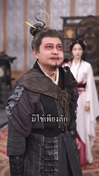 ราชินีผู้ท้าทายสวรรค์