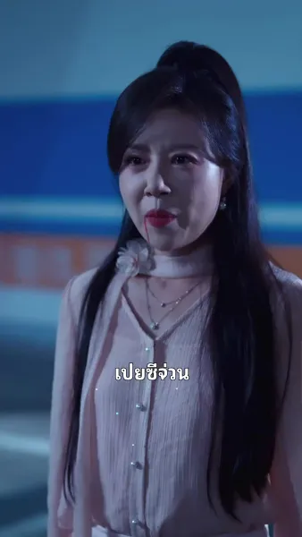 ทำนองรักที่ถูกหักหลัง