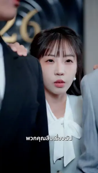 เมื่อหกปีก่อน