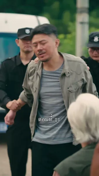 （พากย์ไทย）ลูก พ่อไม่อยากดิ้นรนแล้ว