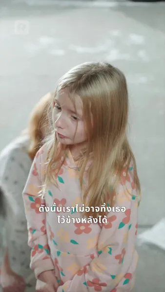 รักเสมอไม่เสื่อมคลาย