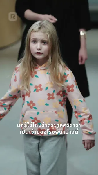 รักเสมอไม่เสื่อมคลาย