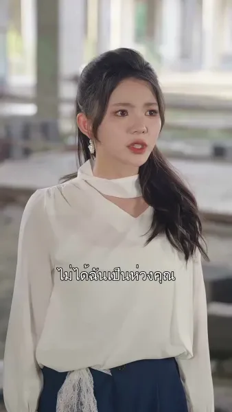 เมื่อนางร้ายกลายเป็นนางเอก