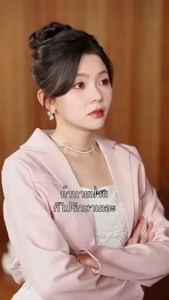 เมื่อนางร้ายกลายเป็นนางเอก