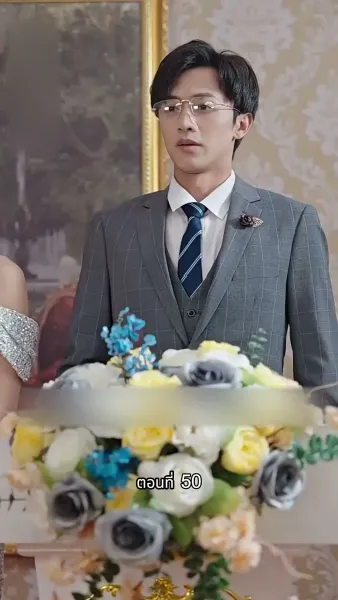 [พากย์ไทย]ภรรยาเด็กฝึกงานตัวน้อยของท่านประธาน