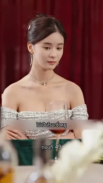 [พากย์ไทย]ภรรยาเด็กฝึกงานตัวน้อยของท่านประธาน