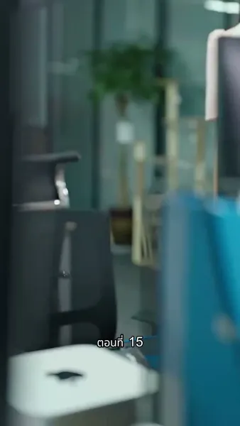 [พากย์ไทย]ภรรยาเด็กฝึกงานตัวน้อยของท่านประธาน