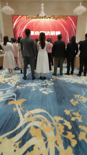 บ้านนี้ชอบเป็นตัวสำรอง