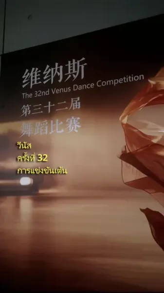 เงารักในเวทีแห่งฝัน