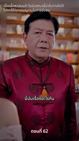 สามีของฉันคือประธานบริษัท