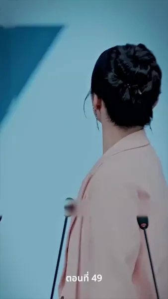 สามีของฉันคือประธานบริษัท